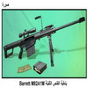 ������ ����� ������� BARRETT M82 A1M