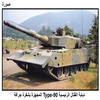 ����� ������ �������� Type 90 ������� ����� �����
